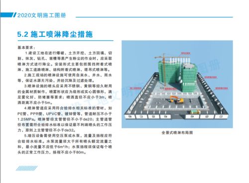 供下载 武汉市建设工地文明施工标准化图册 2020年版 请查收
